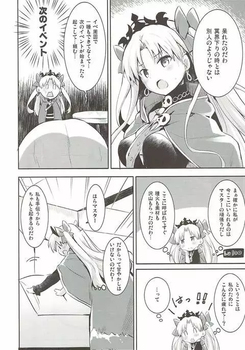 Sukisuki! Ereshkigal!