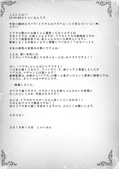 Illya to Okusuri Ecchi de Amaete Ii yo