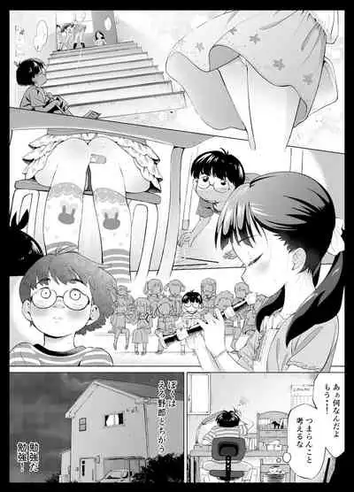 ぼくロリッ! 〜純粋少年だった僕があこがれの小春ちゃんをめちゃくちゃにわからせ大勝利した結果、ロリ道に目覚めちゃった話〜