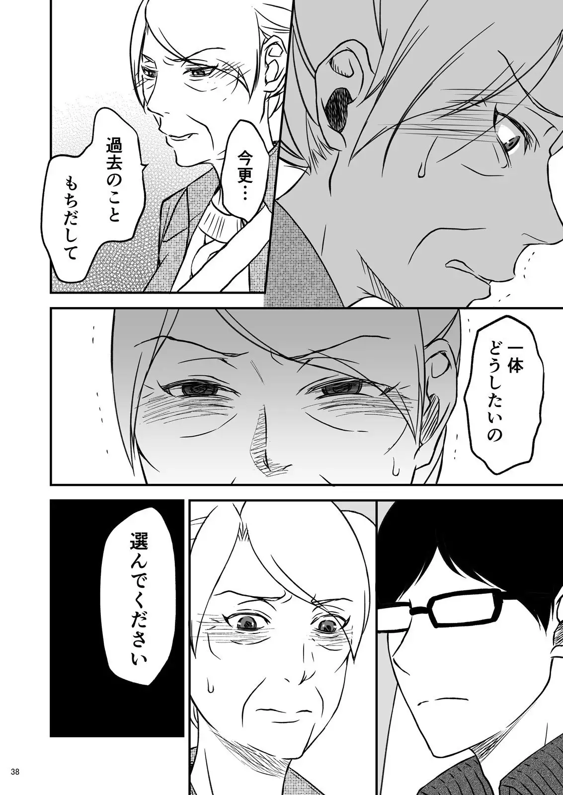 志麻子 ～妻の母～ 1