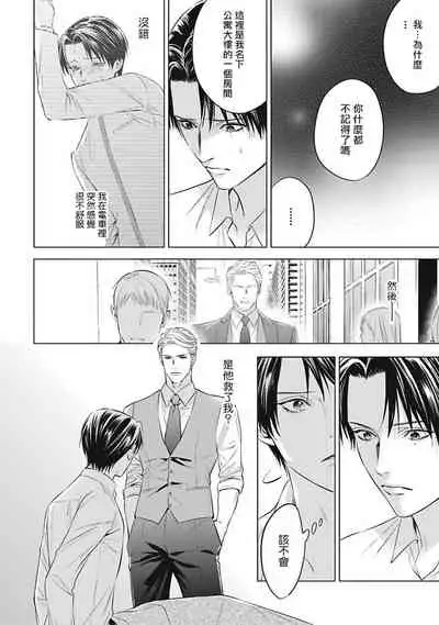 [Iwamoto Kaoru, Yukimura Kanae] Alpha no Hanayome -Kyoumei Renjou- | α的新娘─共鸣恋情─ 1-2 [Chinese] [拾荒者汉化组] [Digital]