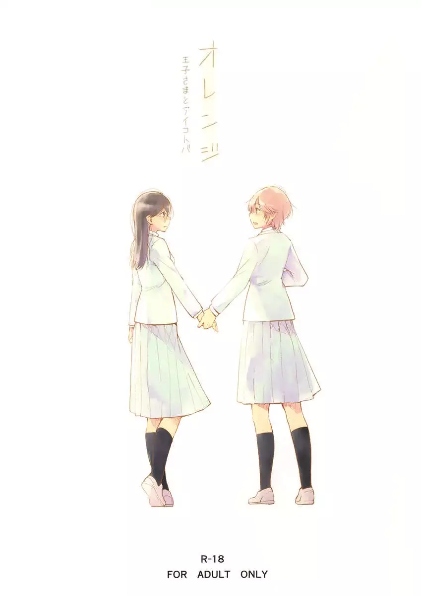 The orange prince and words of love