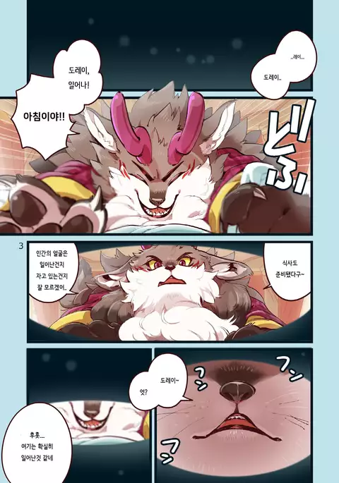 Ryukaon no Kyuujitsu | 류카온의 휴일