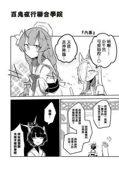 Konna Kivotos ga Atte Tamaruka Hon. 2 | 在這樣的基沃托斯能忍的了嗎的本。2