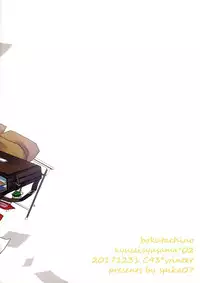 (C93) [spika07 (Yoshino Sora)] Boku-tachi no Kyuuseishu-sama 02 [Chinese] [瑞树汉化组]