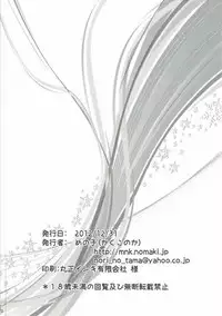 (C83) [Kakukonoka (Menoko)] Steal! (Ragnarok Online)