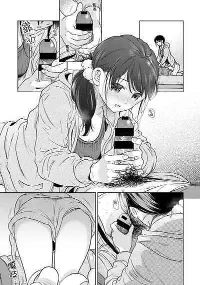 1LDK+JK Ikinari Doukyo? Micchaku!? Hatsu Ecchi!!? | 1LDK+JK 突然間展開同居？ 極度貼近！？初體驗！？ Ch. 18-41