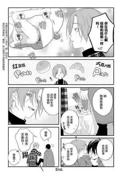 Yabai Yatsu ni Sukareta Hanashi | 被糟糕的家伙给喜欢上了第5话（梨子个人汉化）