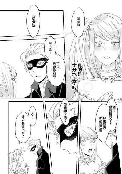 akuyaku reijo ni tensei shitakedo, hakyoku shita hazu no katabutsu o taishi ni dekiai sa retemasu! ? | 转生成恶役千金本应迎来破灭结局，没想到却被严肃死板的王太子宠上了天！？ 1-7