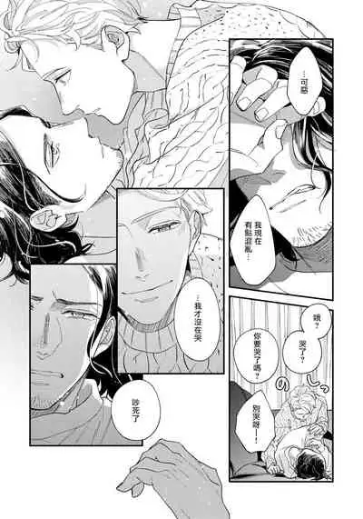 Omae no Yubi de Toroketara | 被你的指尖融化 1-5 完结