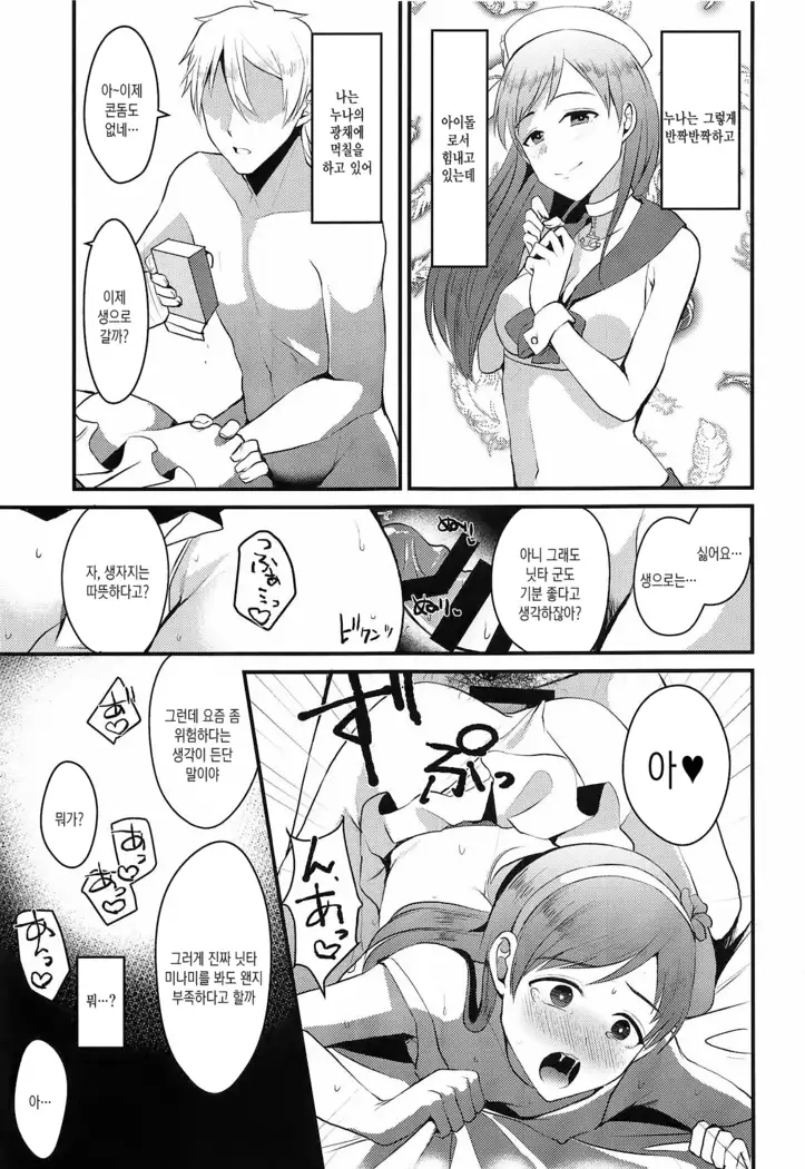 Nitta Minami no Otouto. 닛타 미나미의 남동생