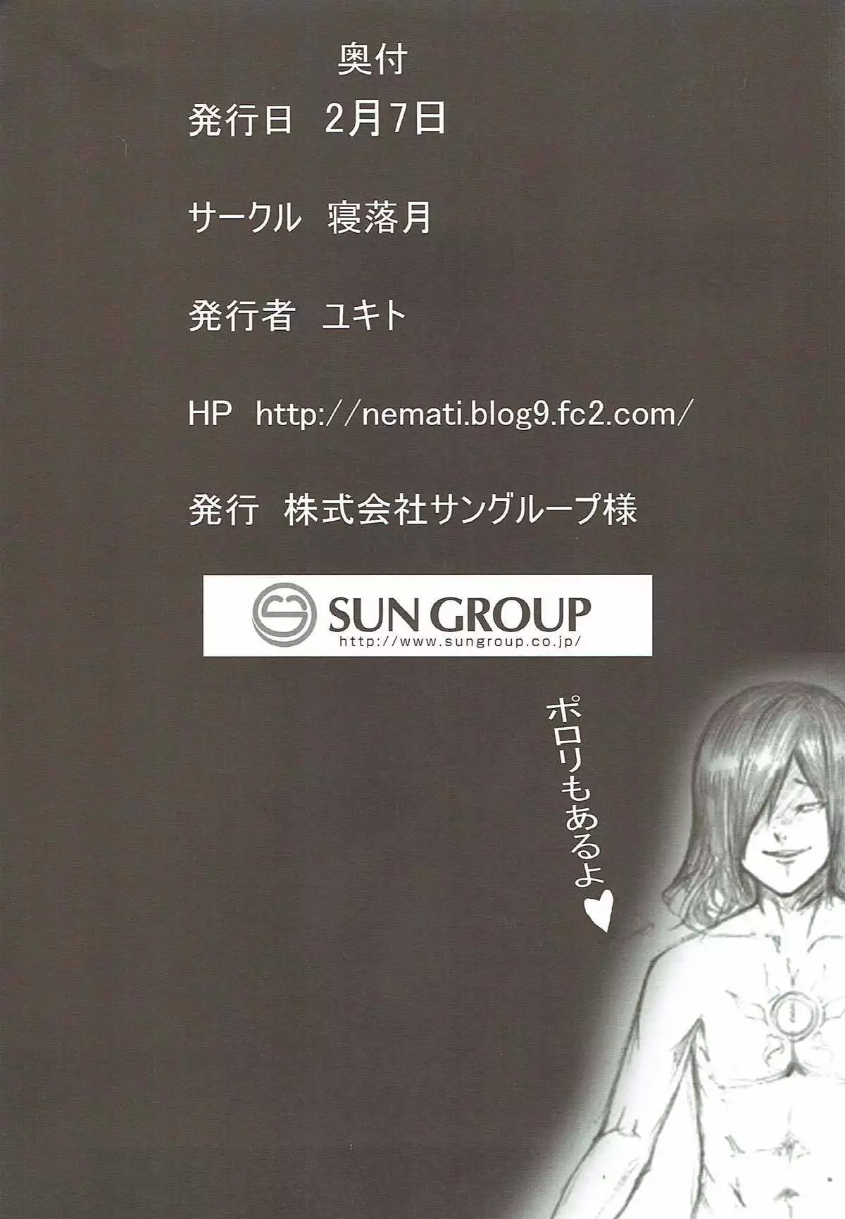 Eimu go ranshin bāsuto