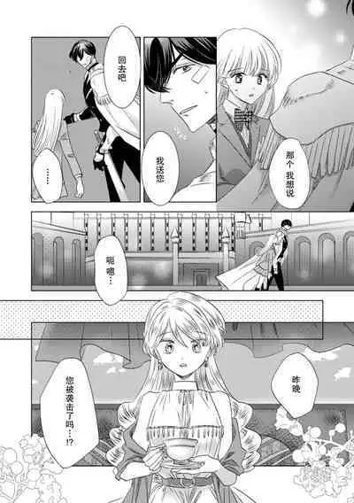 Dakareta Akuyaku Reijou wa, Gekihen Ouji no Dekiai Route ni Totsunyuuchuu!? | 被深拥的反派千金进入反套路王子的强宠攻略线!? 1-10