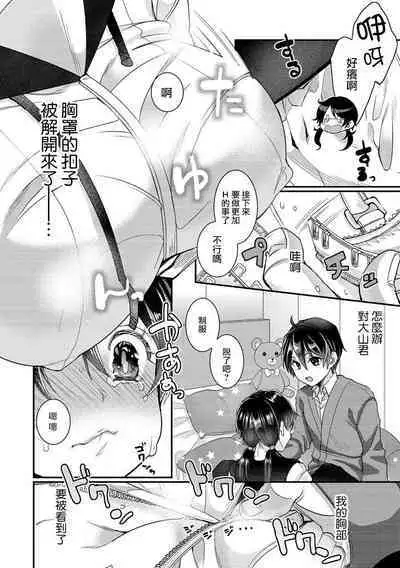 [Satsuki Asha] Oyama-kun to Komori-chan Ch. 1-3 (Watashi no Naka ni Pyuppyu shite?) [Chinese] [路过的骑士汉化组] [Digital]