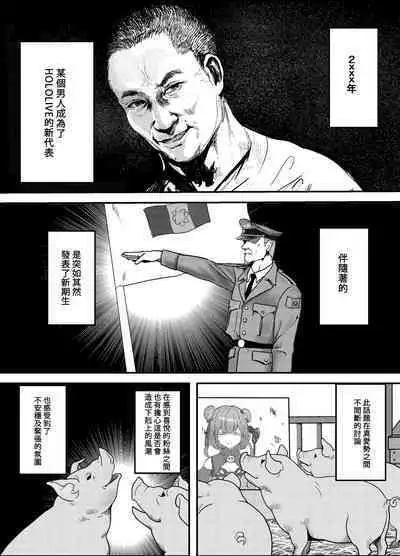 [Team Hydreigon (Masaki Goto's Ambition)] Naya, Kono Vtuber!? 3 ~Moshimo, Hololive 7-kisei Zenin ga Otoko dattara!?~ | 啥啊，這個Vtuber！？3~如果說HOLOLIOE的七期生都是男人的話！？~ (Houshou Marine, Shirogane Noel, Shirakami Fubuki) [Digital] [Chinese] [禁漫漢化組]