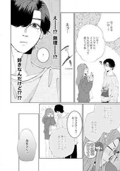 [Hanada] Wakeari Senpai no Kanojo ni Narimashita - Misaki to Kazuma - 1-5