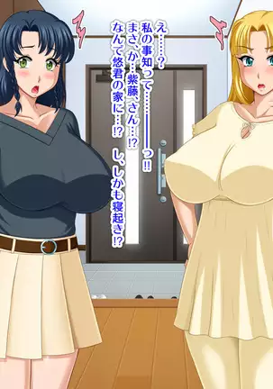 Kyonyū no sefure ga dekimashita ~ Sexfriend ijō, koibito-miman'na kankei ~