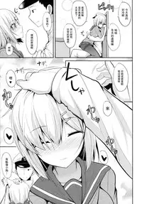 (C91) [Nekonokone (Takeyuu)] Hamakaze to H na Shiseikatsu (Kantai Collection -KanColle-) [Chinese] [无毒汉化组]