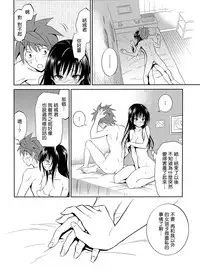 (C87) [Hibi Rakuraku (Aoki Kanji)] Watashi Renchi Yaburu. (To LOVE-Ru) [Chinese] [无毒汉化组]