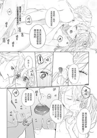 danzai sa reta imōto to jinsei chenji shita no ni, nazeka yandere otto ga morenaku tsuite kuru nodesuga. | 虽和被定罪的妹妹交换了人生、但病娇丈夫每时每刻都在粘我。