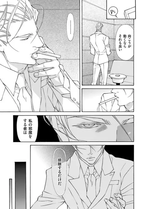 Kemono wa Kouketsu na Egoist