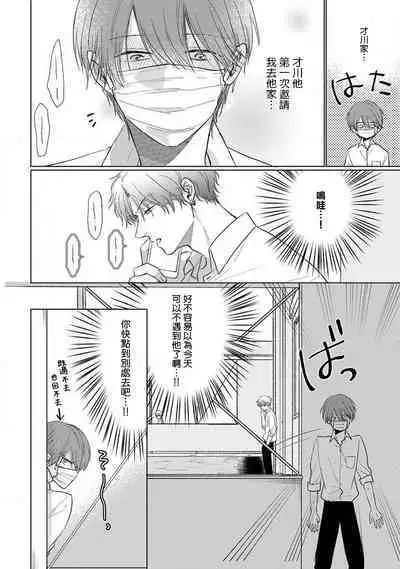 Mask Danshi wa Koishitakunai no ni 2 | 口罩男子明明不想恋爱2 Ch. 11-14