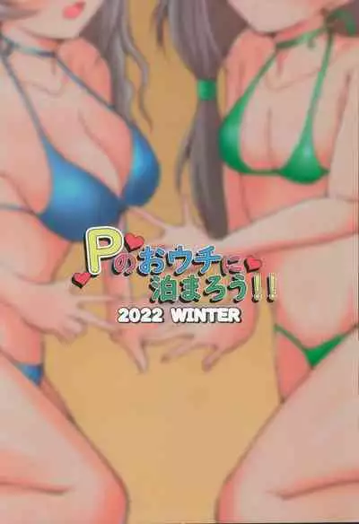 P no Ouchi ni Tomarou!!