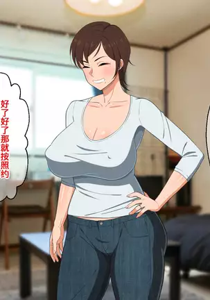 Okoru To Kowai Kaasandakedo Aegigoe Wa Kawaii