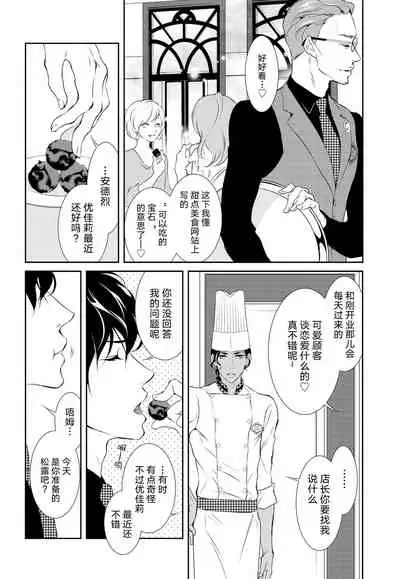 Prime Chocolate Boys | 顶级巧克力男子 Ch.1
