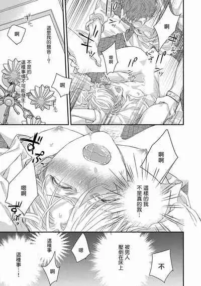 [Nakai Shinshi] Kanraku Alpha -Enigma: Dai 4 no Verse- | α沦为Enigma：第4种性别 Ch. 1 [Chinese] [拾荒者汉化组] [Digital]