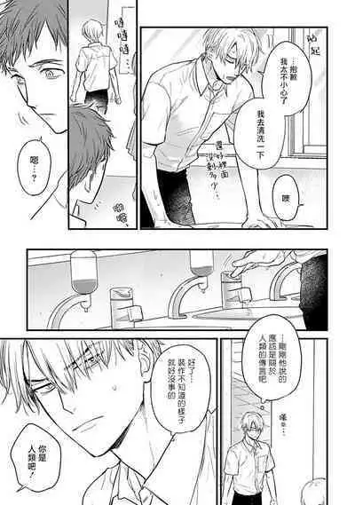 Tabetemo Oishiku Arimasen 2 | 尝起来一点都不好吃 2 Ch. 6-23 番外+加笔+A店特典 + 24