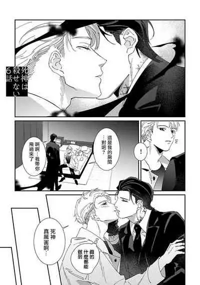 Shinigami wa Korosenai | 死神失格 Ch. 1-6 + 番外+特典