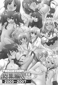 (C82) [Titokara 2nd Branch (Manami Tatsuya)] Chitose Karasuyama Dai2 Shucchoujo Soushuuhen 2005-2007 (Various)