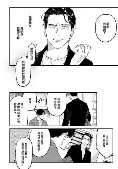 NEVER GOOD ENOUGH Ch. 1-2