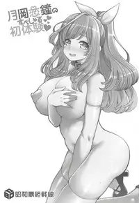 (COMIC1☆14) [Showa Saishuu Sensen (Hanauna)] Tsukioka Kogane no Special Hatsutaiken (THE iDOLM@STER: Shiny Colors) [Chinese] [夏月兔个人汉化]