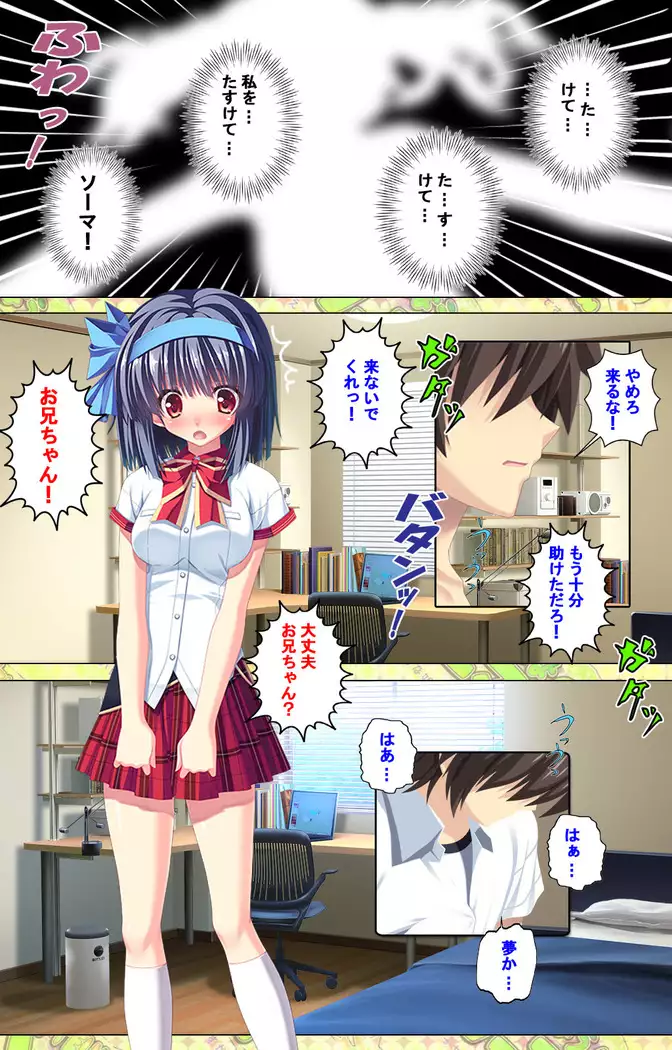 Shiyou yo Souma-kun ~Ecchi na Musume Demo Ii Desu ka?~ Kanzenban