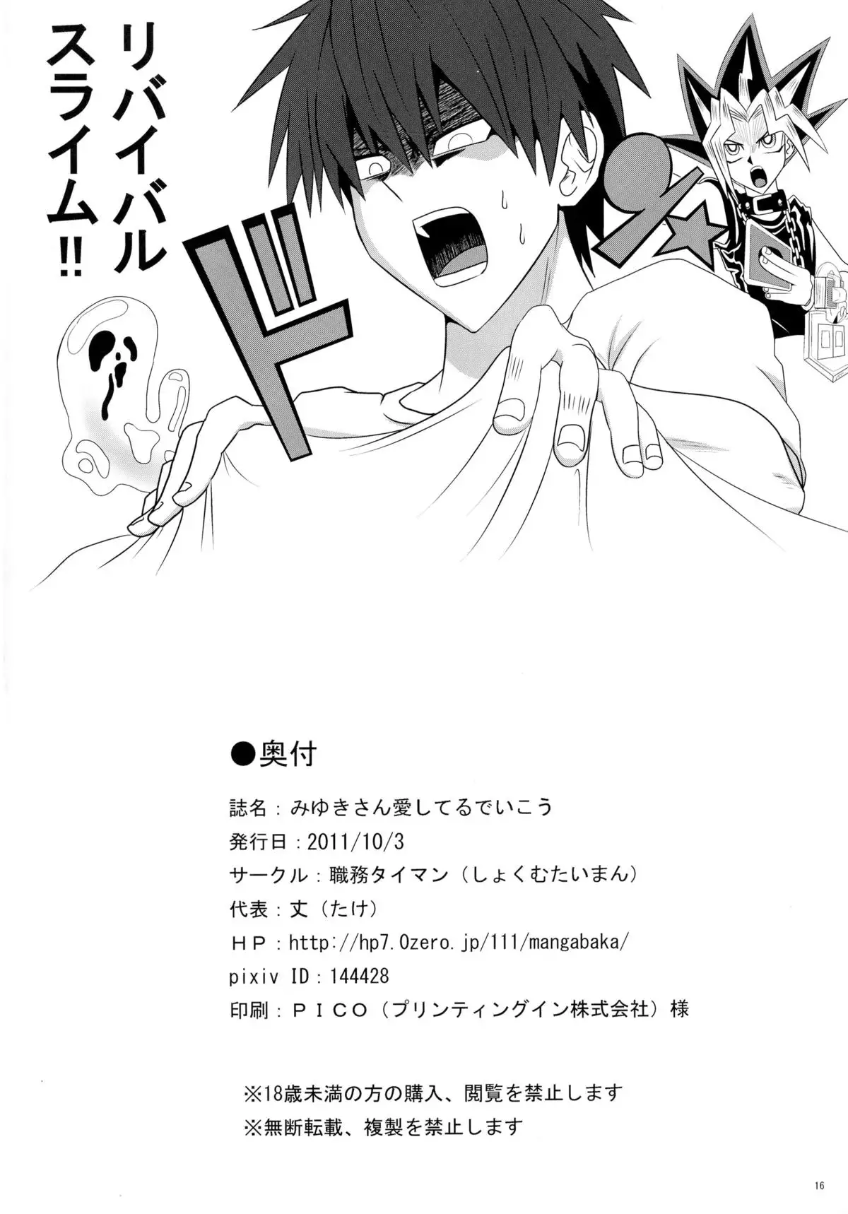 Miyuki-san Itoshiteru de Ikou