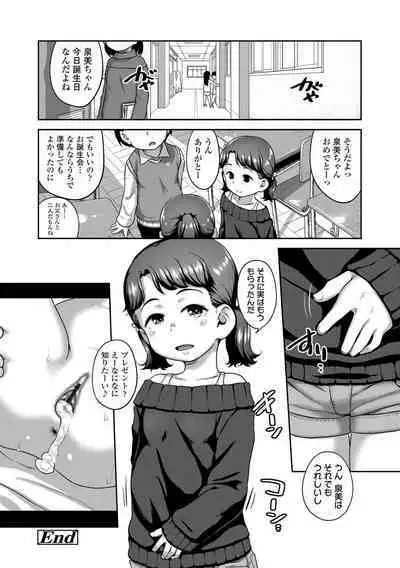 Natsu no ikekawa☆Hadakanbou Code