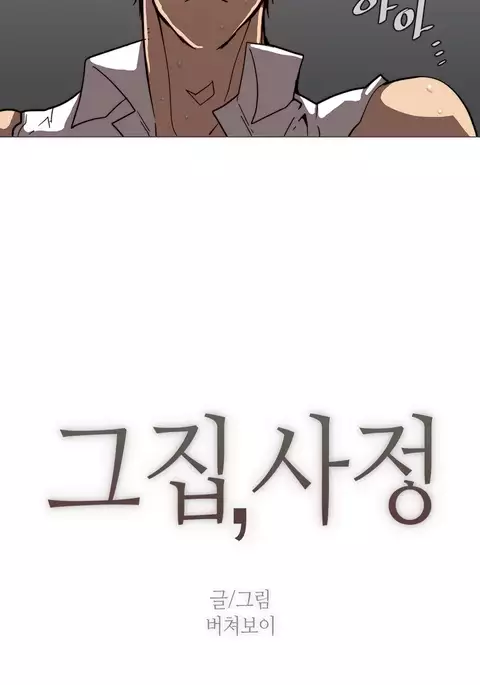 Household Affairs Ch.1-43