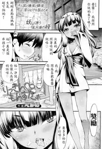 [Esuo] Licking ♡ Monster (Towako Ichi) [Chinese] [忍一時風平浪靜, 毒一本海闊天空個人漢化]