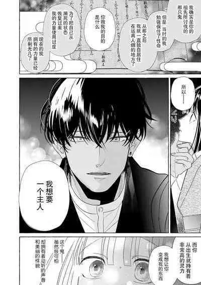 [Miyazaki Uno] Zetsurin Oni no Ikenie Zuma ~Haramu made Sosogarete...~ | 绝伦鬼的祭品新娘～向里面注射到怀孕为止…～ 1-7 [Chinese] [莉赛特汉化组]