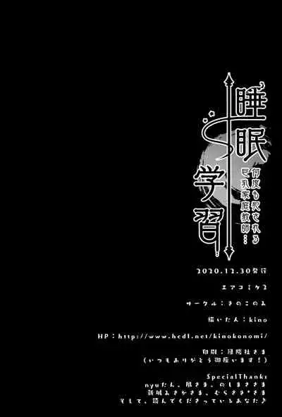 Suimin gakushu ～Nando mo Okasareru Kyonyuu Kateikyoushi～