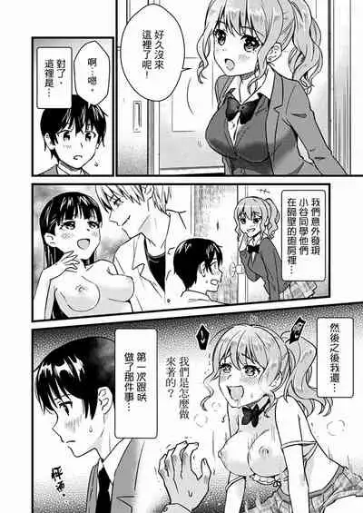 Son Nani... Watashi ni Iretai no? Yari Heya no Tonari de Seiteki ni jareatte... | 就那麼想…插進人家體內嗎？在砲房隔壁擦槍走火玩遊戲… Ch.1-12