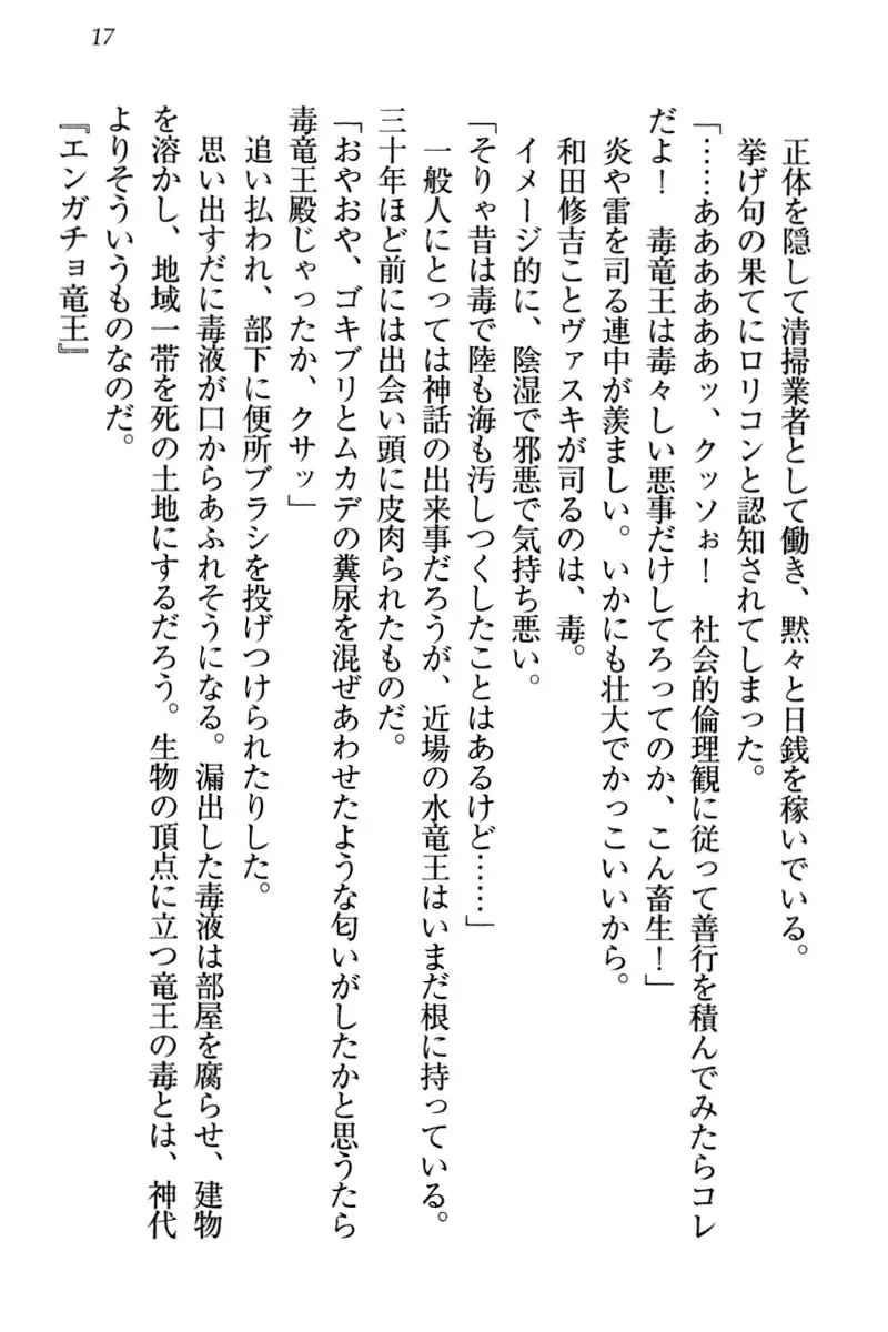 竜王の汚れ仕事!