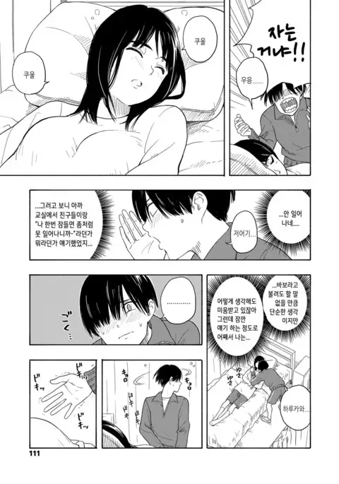 Hutari Gokko | 두 사람 놀이