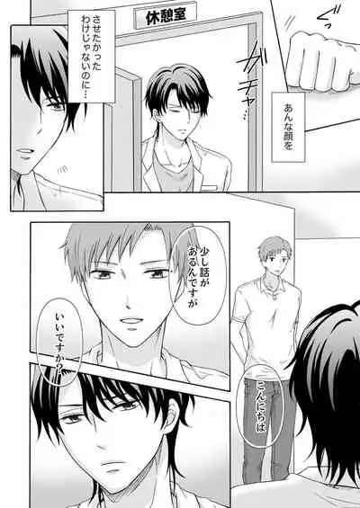 幼なじみはヘンタイ主治医～これ、触診じゃなくて愛撫じゃない!？【完全版】