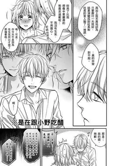 [Shichigatsu Motomi] Sonna Kao shite, Sasotteru? ~Dekiai Shachou to Migawari Omiaikekkon!?~ 1-10| 這種表情，在誘惑我嗎？~溺愛社長和替身相親結婚！？ [Chinese] [拾荒者汉化组]