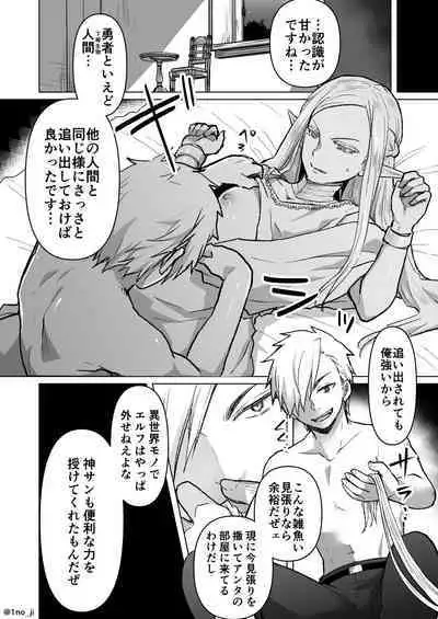 Mesu Danshi Ecchi Manga Tsumeawase
