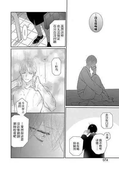 yoakewo kou kemonotachi | 渴望夜尽天明的野兽们 1-3