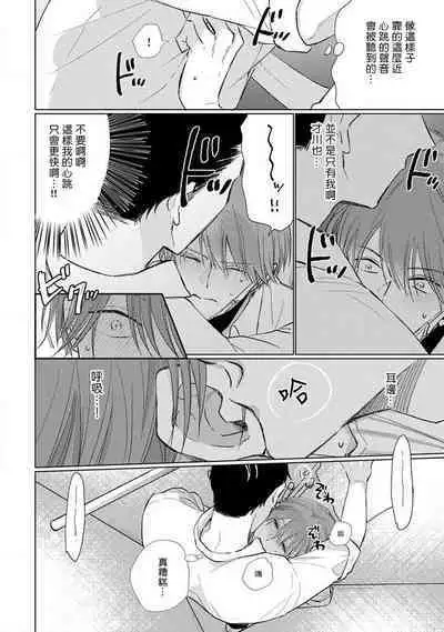 Mask Danshi wa Koishitakunai no ni 2 | 口罩男子明明不想恋爱2 Ch. 11-18